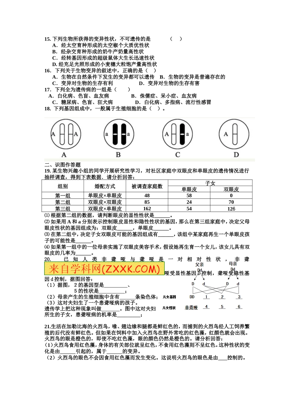 2015第一次调研试卷生物初二_第2页