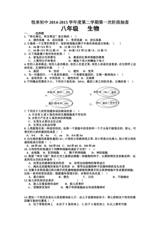 2015第一次调研试卷生物初二