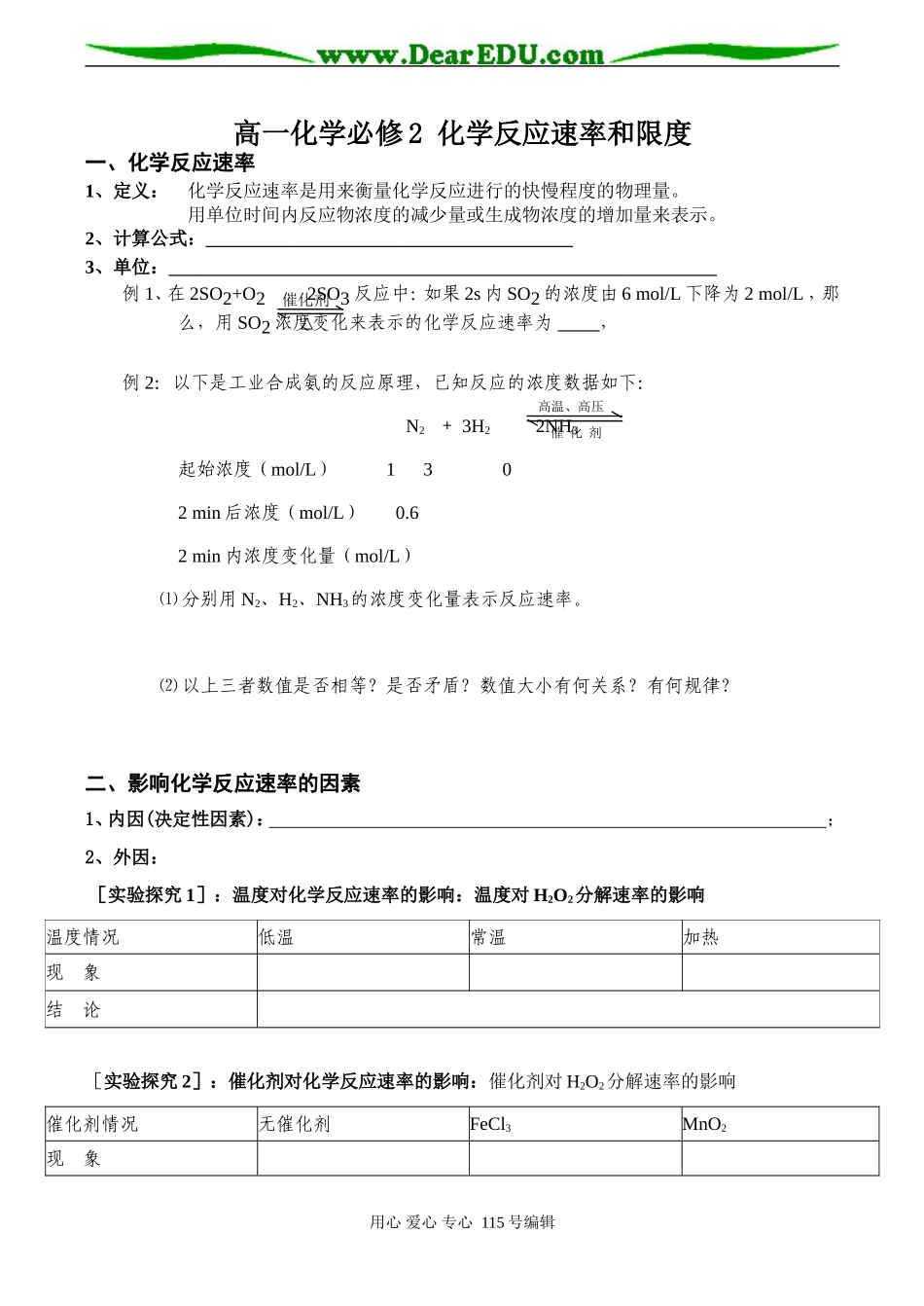高一化学必修2 化学反应速率和限度_第1页