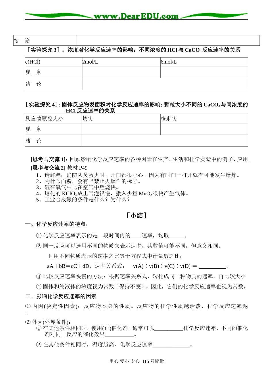 高一化学必修2 化学反应速率和限度_第2页