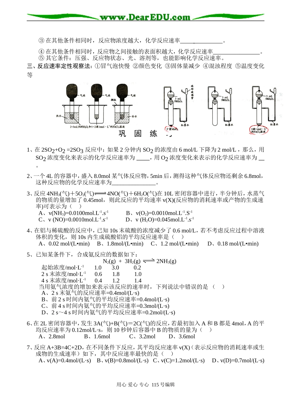高一化学必修2 化学反应速率和限度_第3页