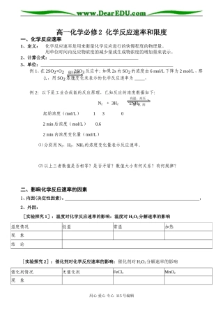高一化学必修2 化学反应速率和限度