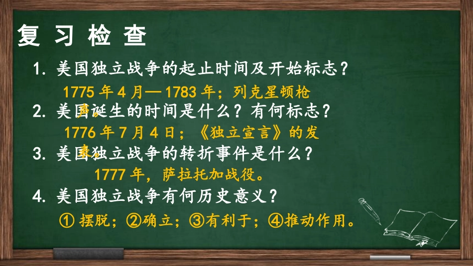 第20课美国南北战争_第1页