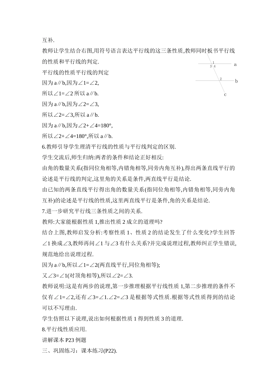 平行线性质-(7)_第2页