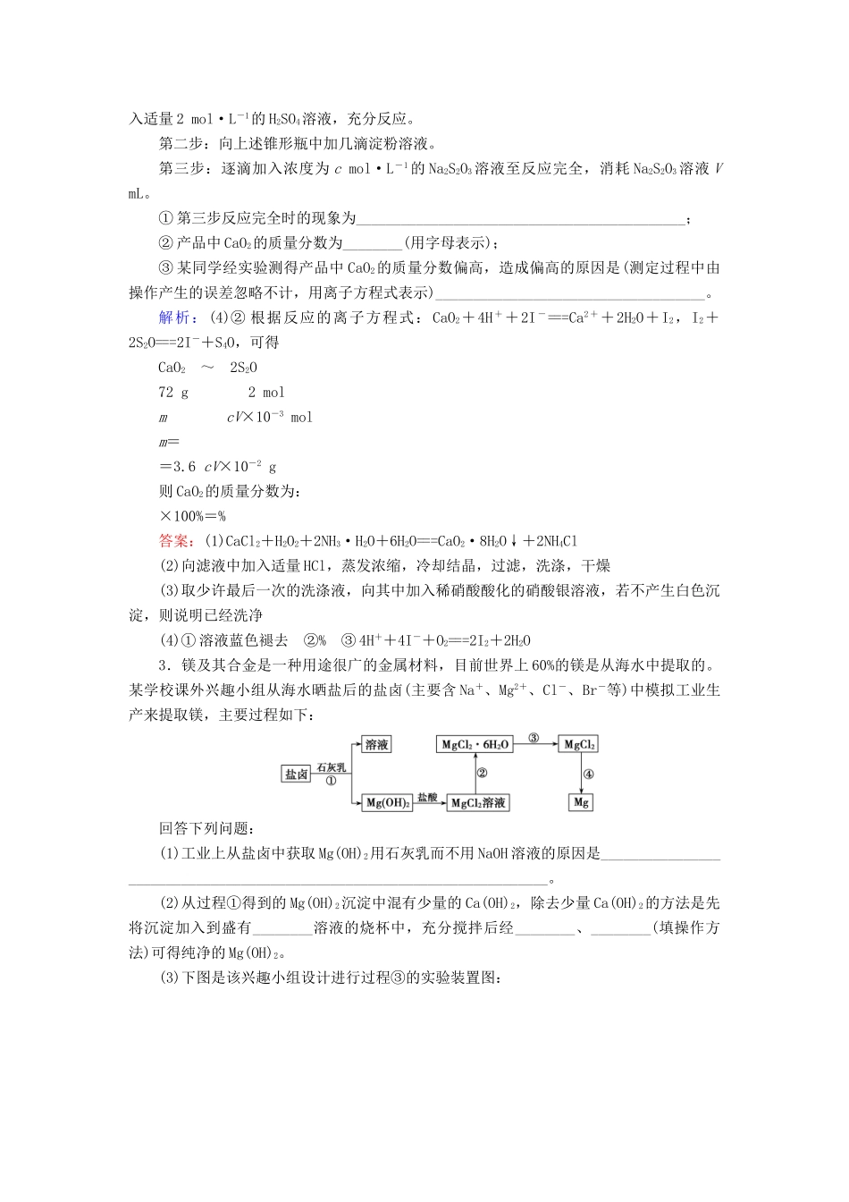 优化探究高考化学总复习 专题讲座三 无机化工生产流程题的突破策略课时作业-人教版高三全册化学试题_第2页