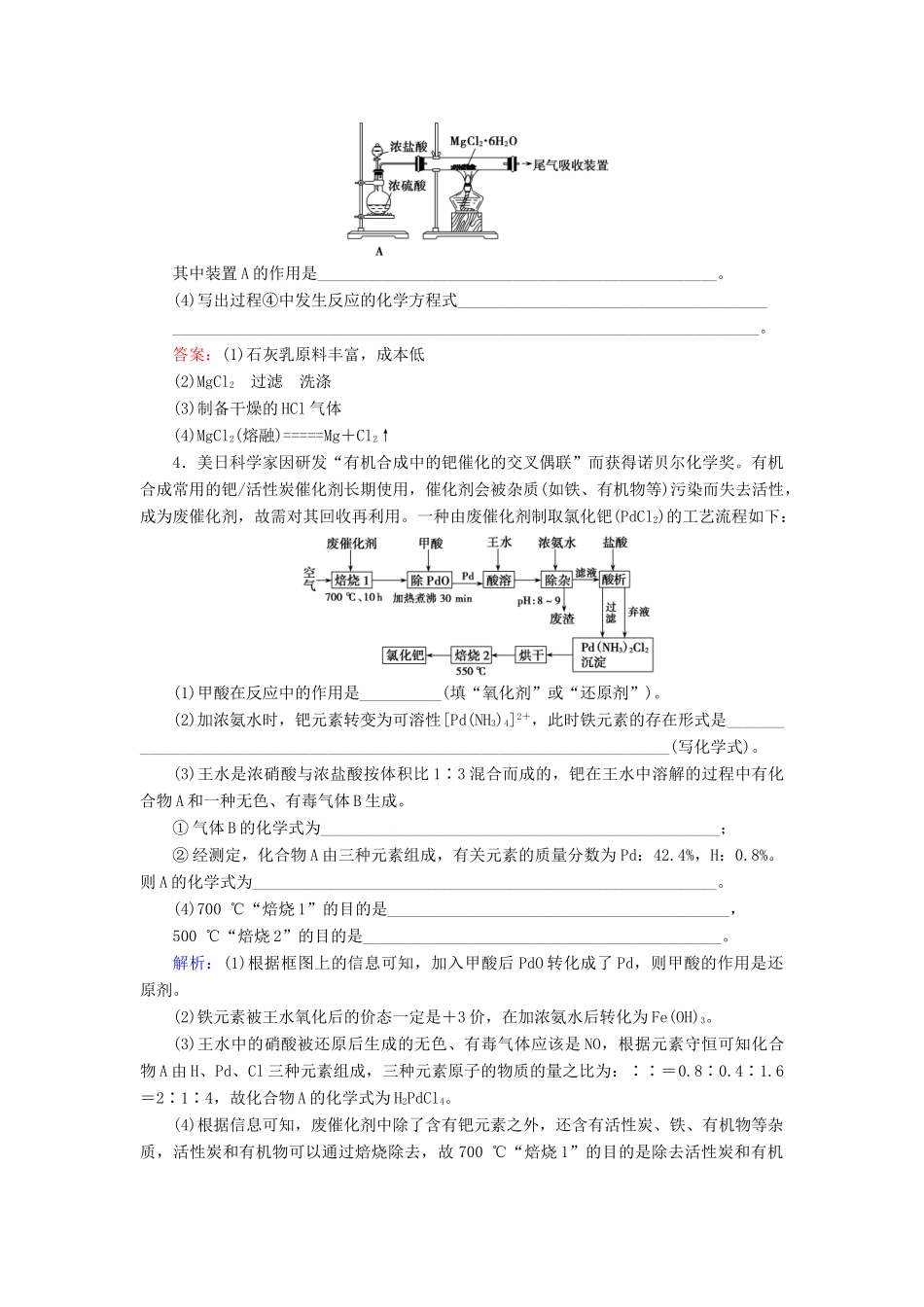 优化探究高考化学总复习 专题讲座三 无机化工生产流程题的突破策略课时作业-人教版高三全册化学试题_第3页