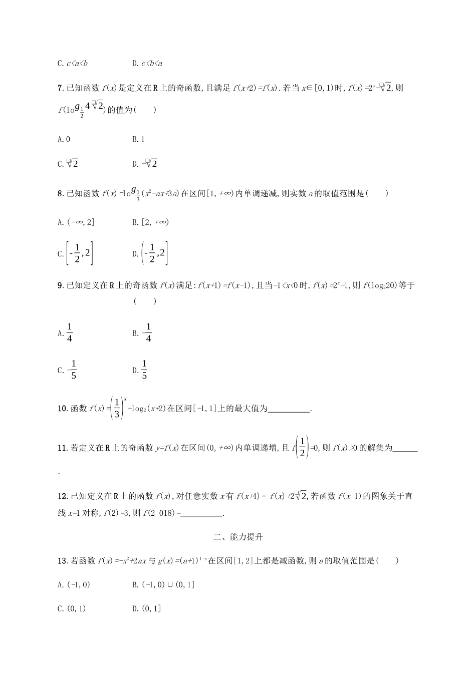 （天津专用）高考数学一轮复习 考点规范练7 函数的基本性质（含解析）新人教A版-新人教A版高三全册数学试题_第2页