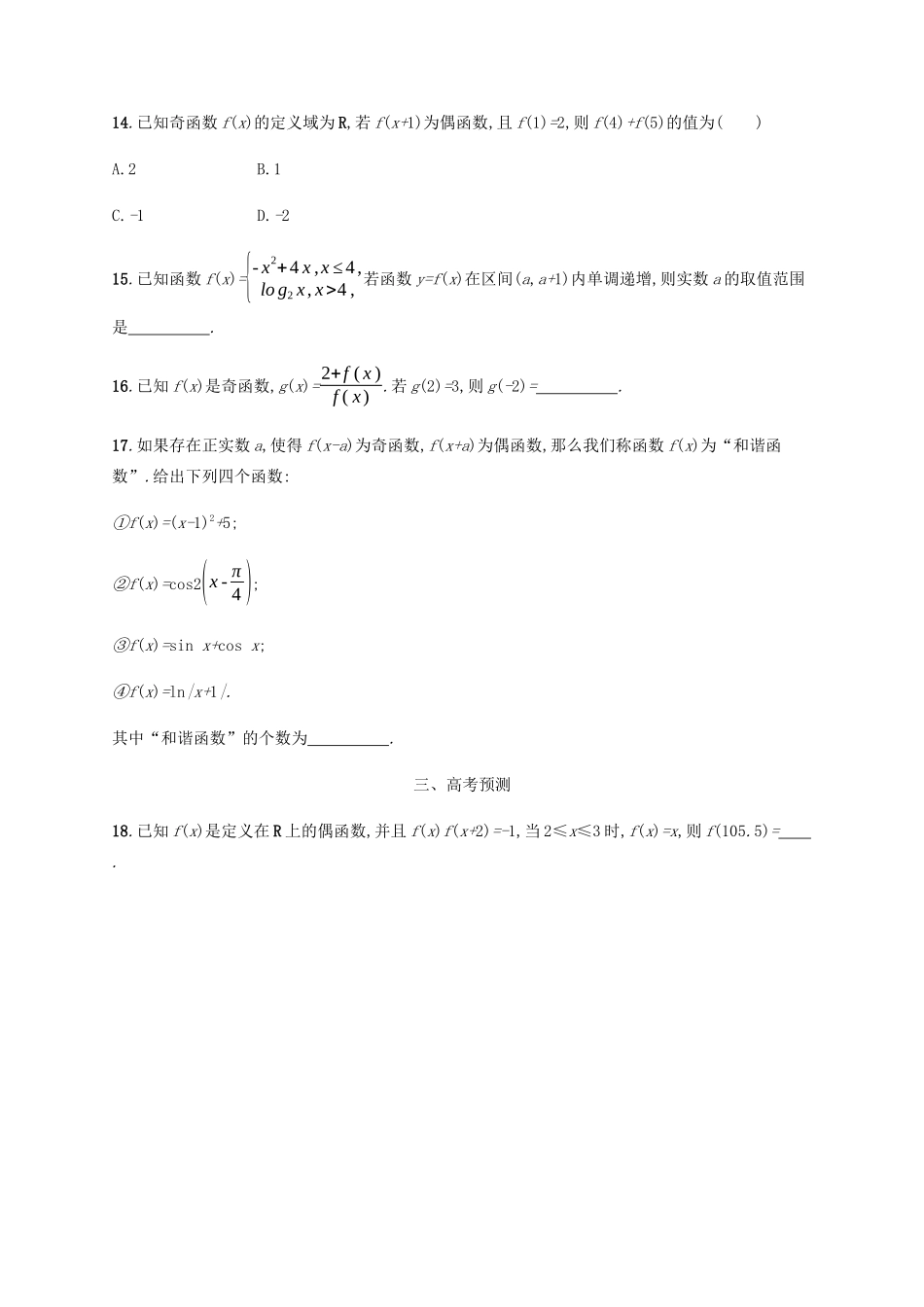 （天津专用）高考数学一轮复习 考点规范练7 函数的基本性质（含解析）新人教A版-新人教A版高三全册数学试题_第3页