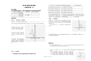 直角坐标系中图形的两次平移与坐标的变化