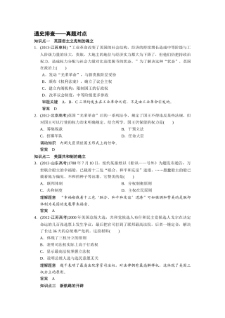 第2课-民主与专制的反复较量