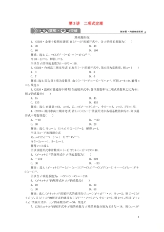 （浙江专用）新高考数学一轮复习 第十章 计数原理与古典概率 3 第3讲 二项式定理高效演练分层突破-人教版高三全册数学试题