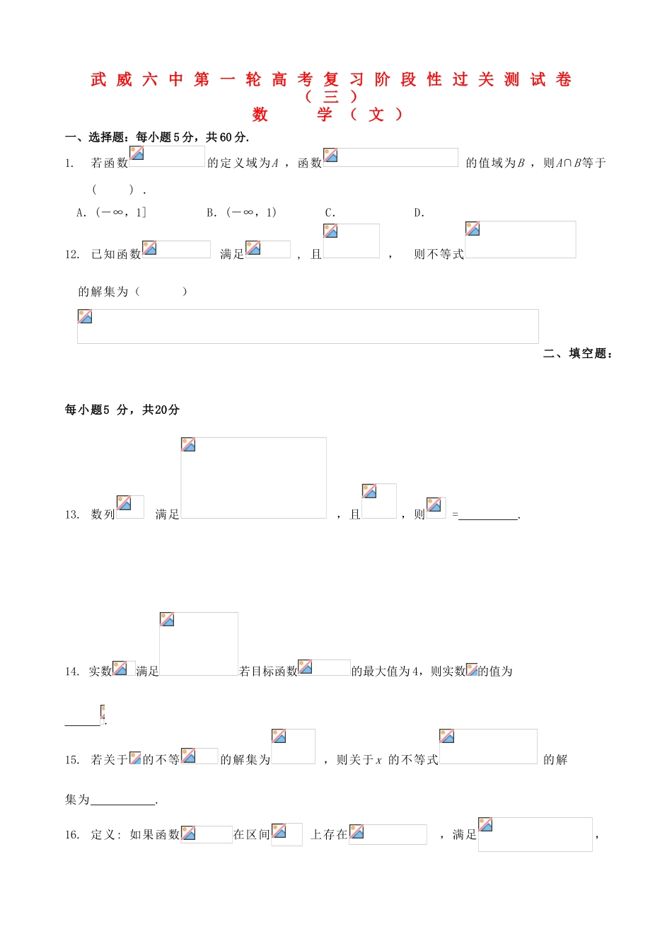 高考数学第一轮复习阶段性过关测试试卷 文（三）-人教版高三全册数学试题_第1页