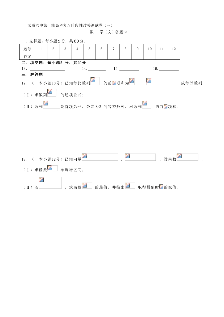 高考数学第一轮复习阶段性过关测试试卷 文（三）-人教版高三全册数学试题_第3页