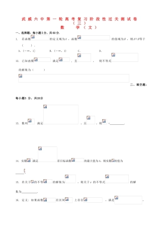 高考数学第一轮复习阶段性过关测试试卷 文（三）-人教版高三全册数学试题