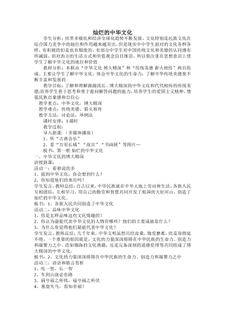 灿烂的中华文化教案