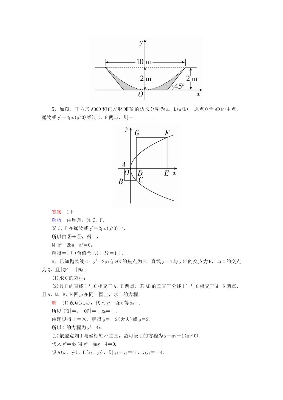高考数学异构异模复习 第十章 圆锥曲线与方程 10.3.1 抛物线的标准方程撬题 理-人教版高三全册数学试题_第2页