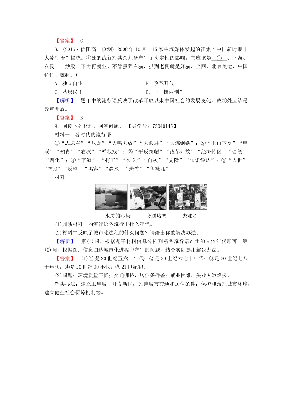 高中历史 第4单元 中国社会主义建设发展道路的探索 学业分层测评21 经济腾飞与生活巨变 岳麓版必修2-岳麓版高一必修2历史试题_第3页