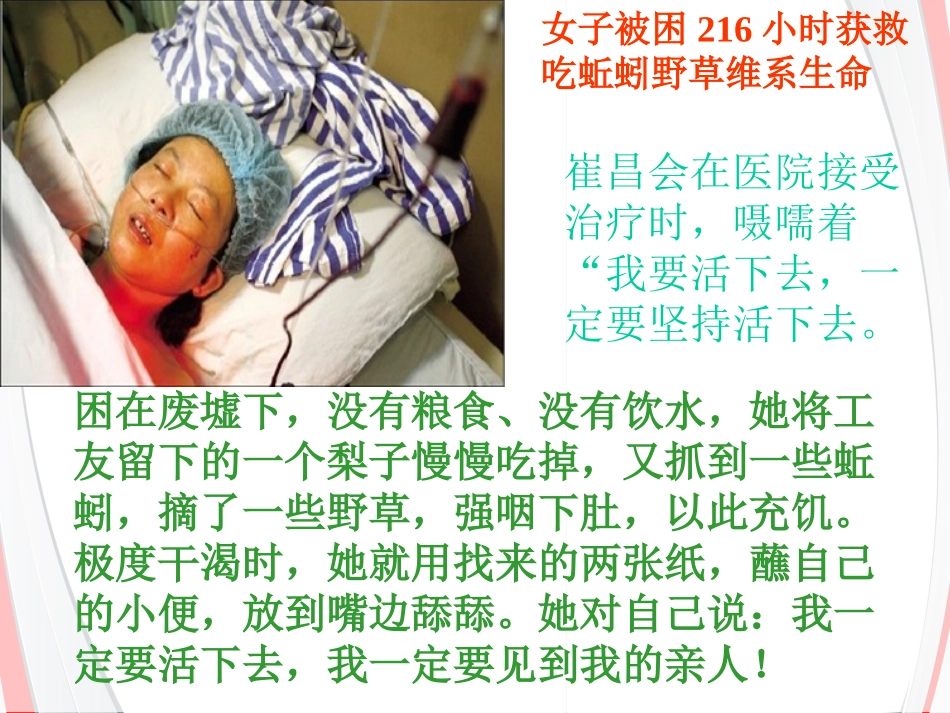 初中一年级思想品德上册第二单元-认识新自我第三课-珍爱生命第三课时课件_第3页