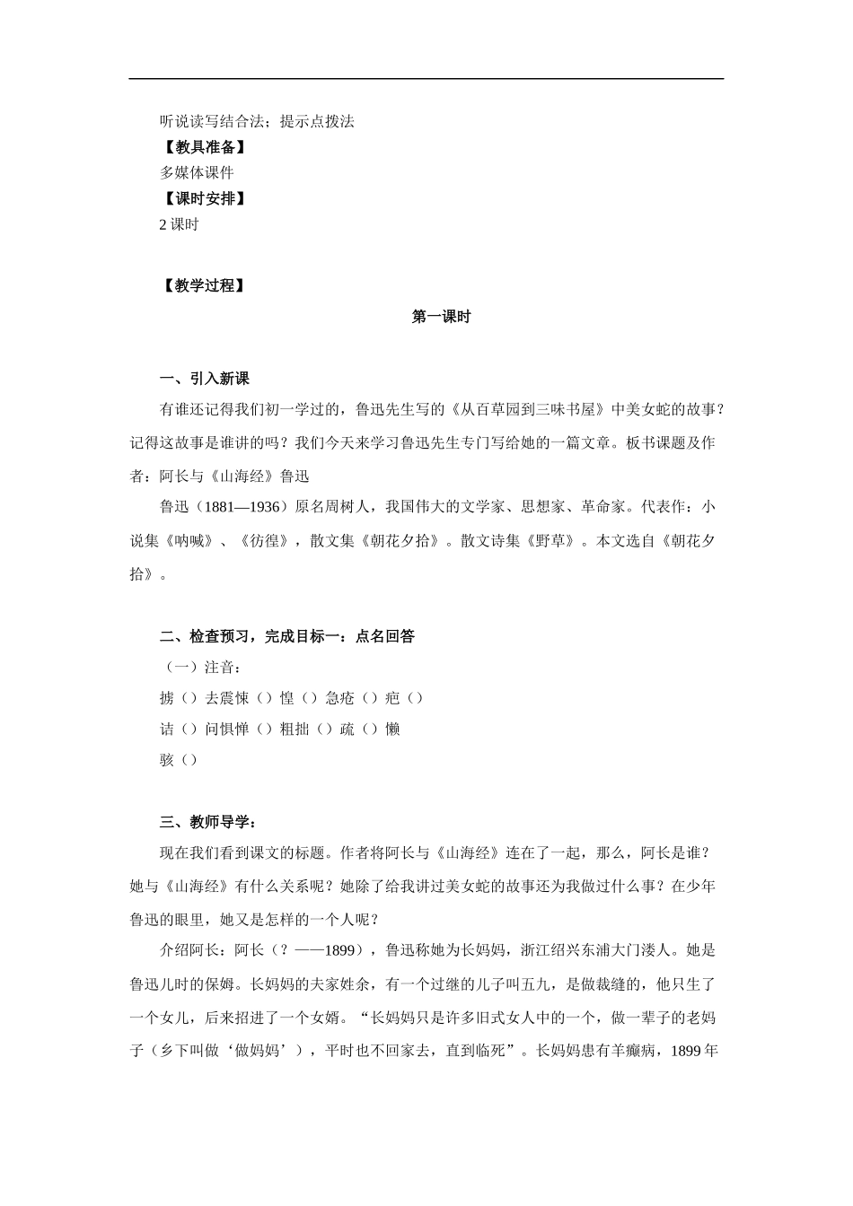 阿长与山海经-教学设计1_第2页