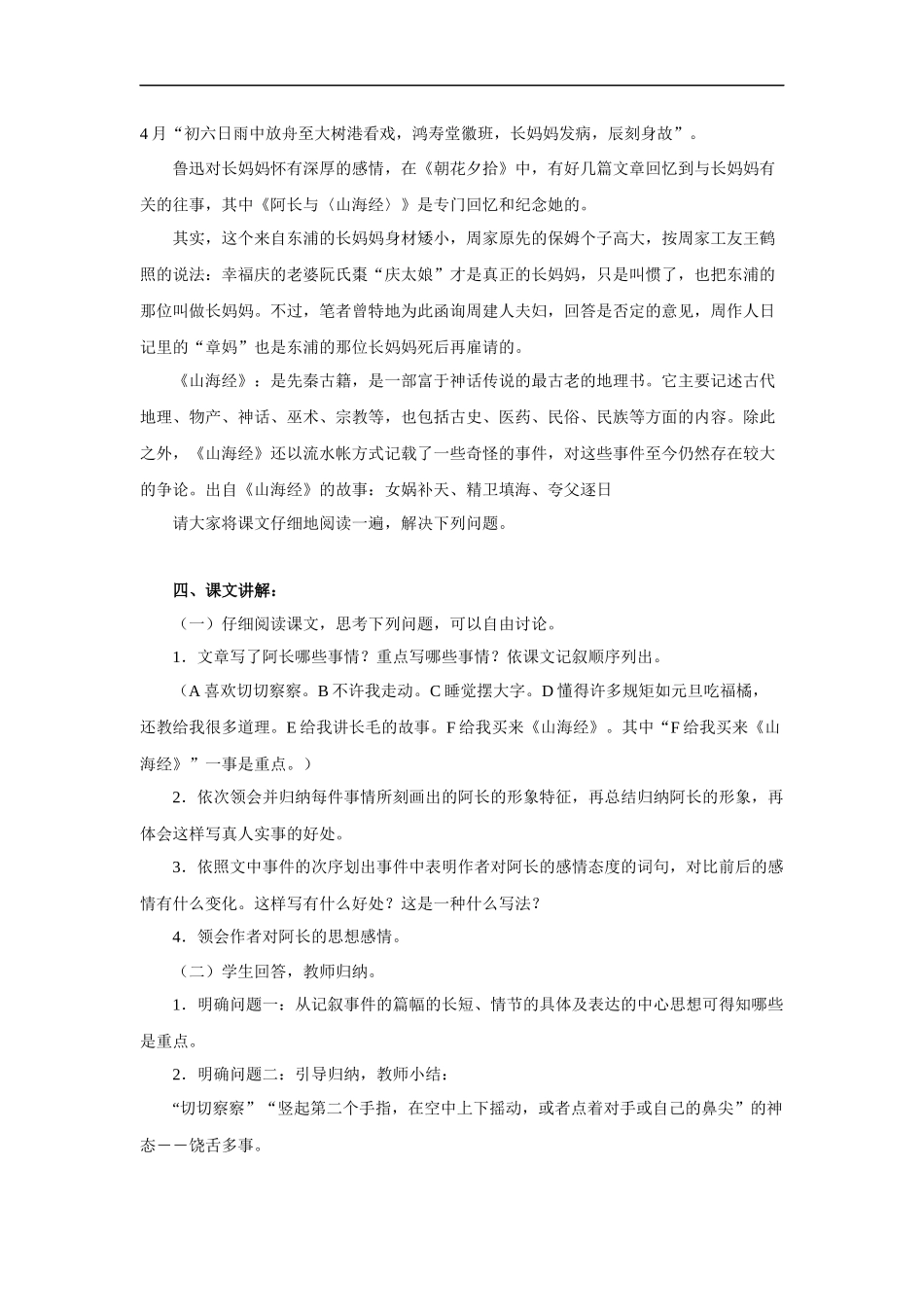 阿长与山海经-教学设计1_第3页