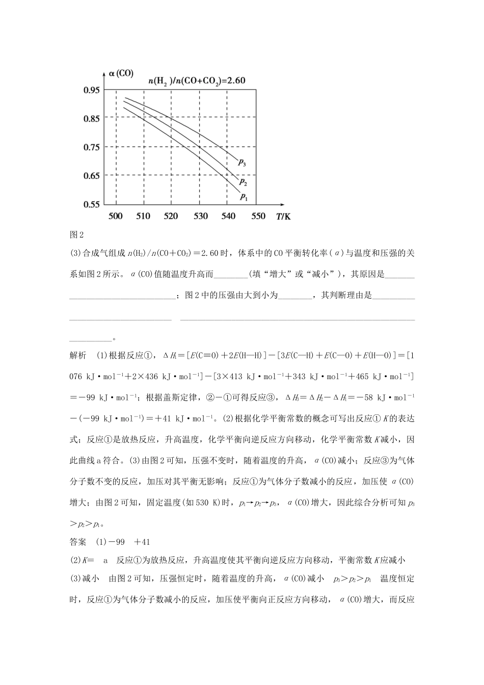 浙江省高考化学总复习 选考加练（三）（选考部分，B版）-人教版高三全册化学试题_第2页
