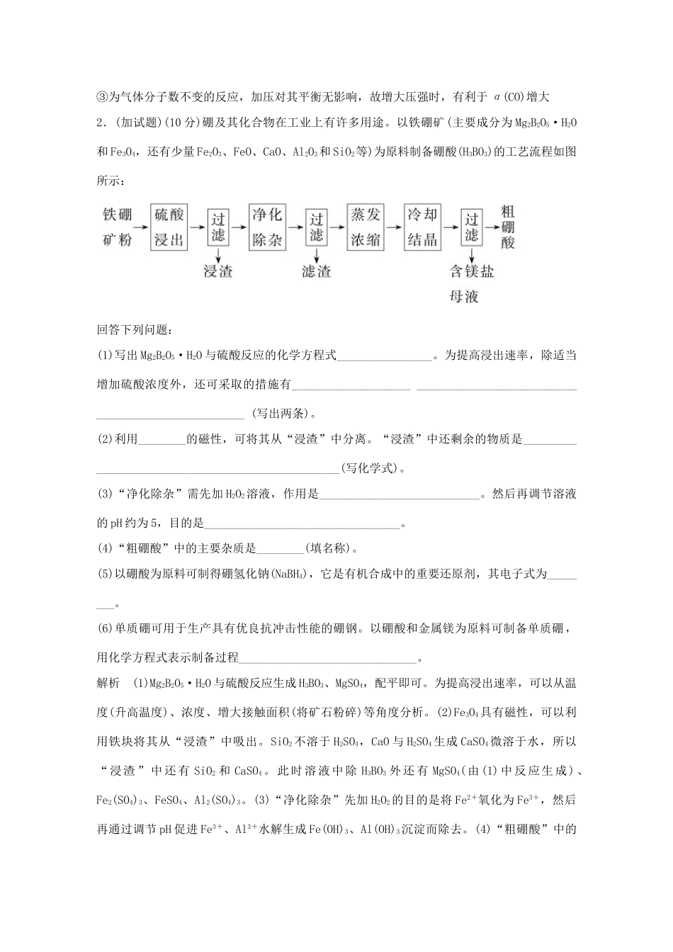浙江省高考化学总复习 选考加练（三）（选考部分，B版）-人教版高三全册化学试题_第3页