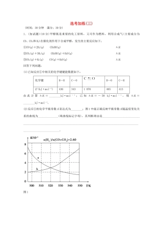 浙江省高考化学总复习 选考加练（三）（选考部分，B版）-人教版高三全册化学试题
