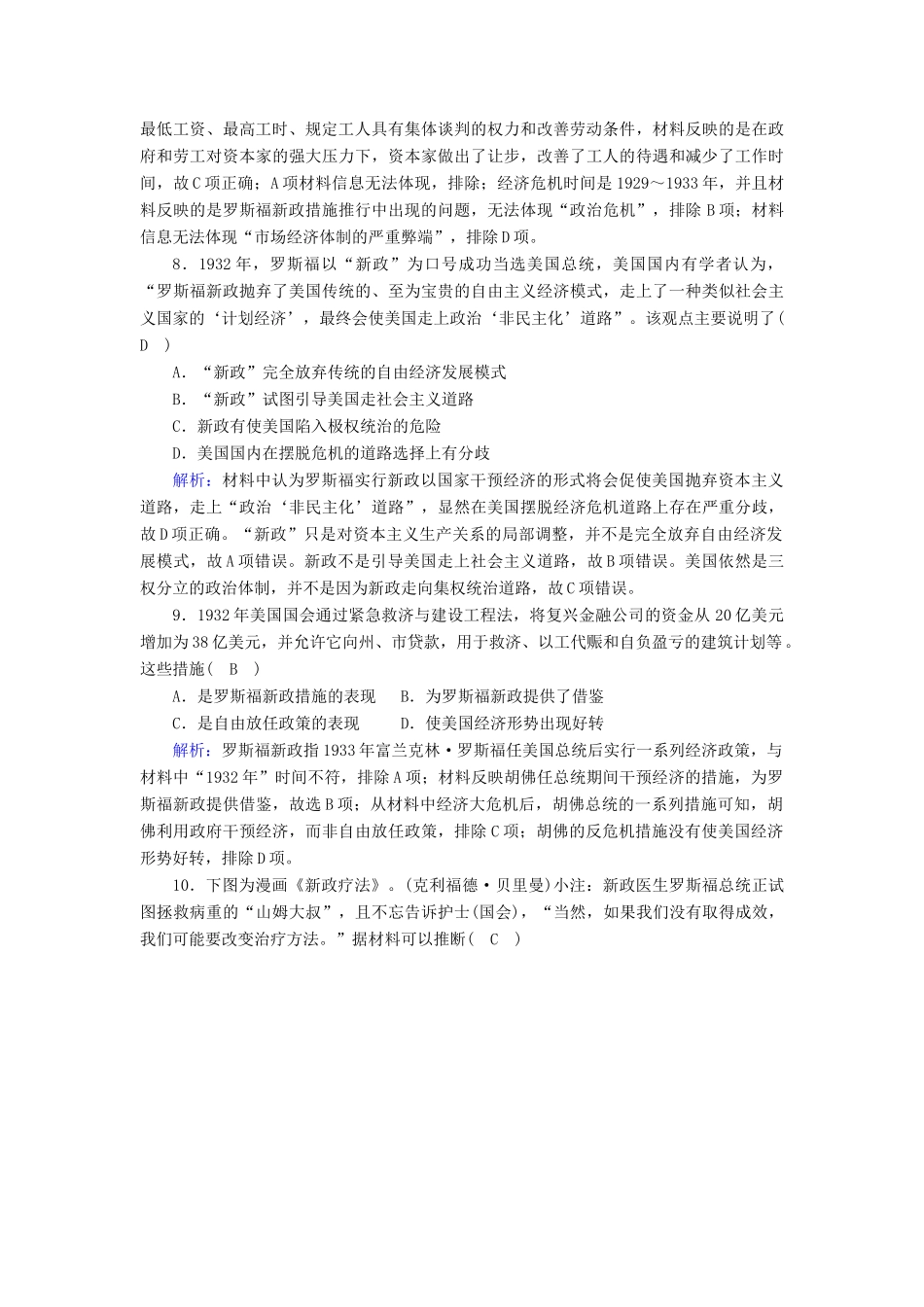 高中历史 专题六 罗斯福新政与当代资本主义综合测试跟踪检测（含解析）人民版必修2-人民版高一必修2历史试题_第3页