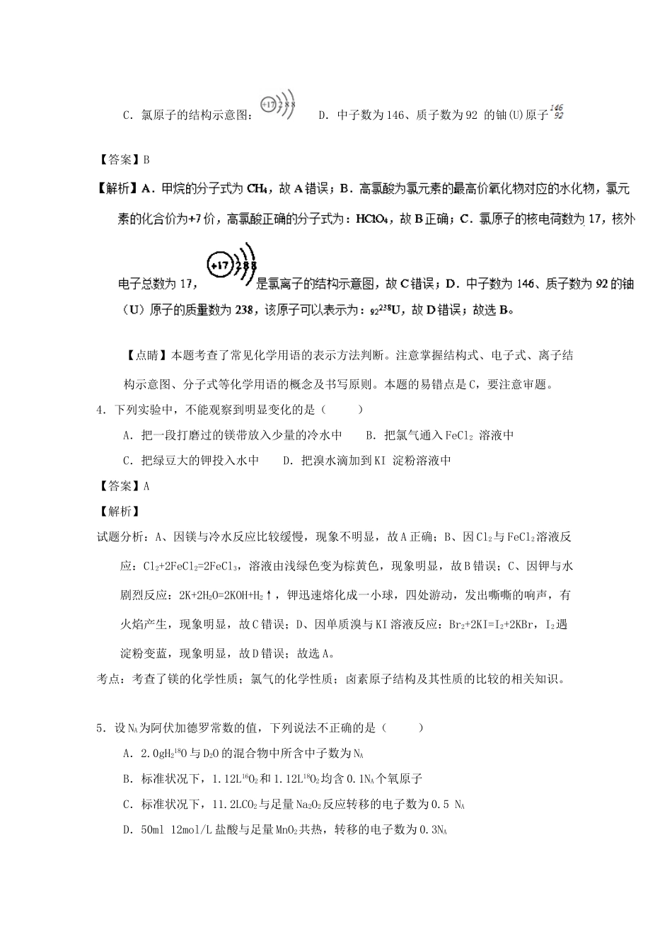 黑龙江省大庆市高一化学下学期第二次月考试题（含解析）-人教版高一全册化学试题_第2页