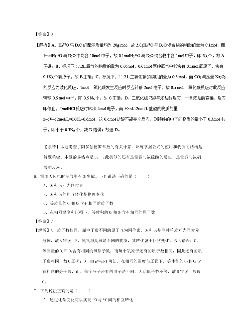 黑龙江省大庆市高一化学下学期第二次月考试题（含解析）-人教版高一全册化学试题_第3页