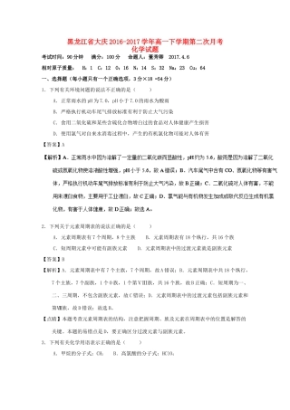 黑龙江省大庆市高一化学下学期第二次月考试题（含解析）-人教版高一全册化学试题