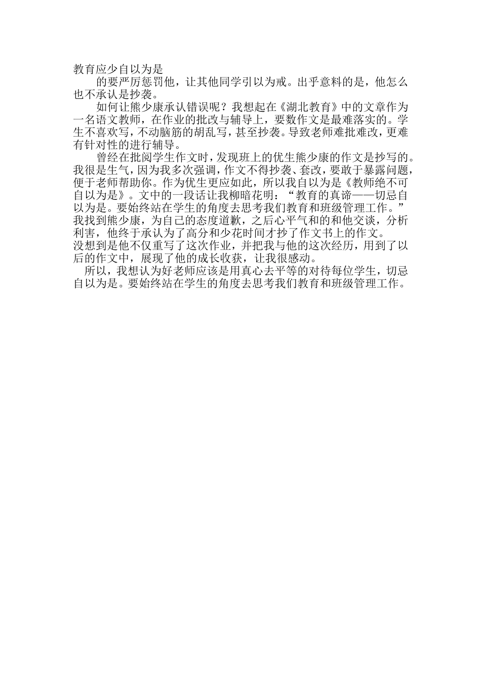 教育应少些自以为是_第1页