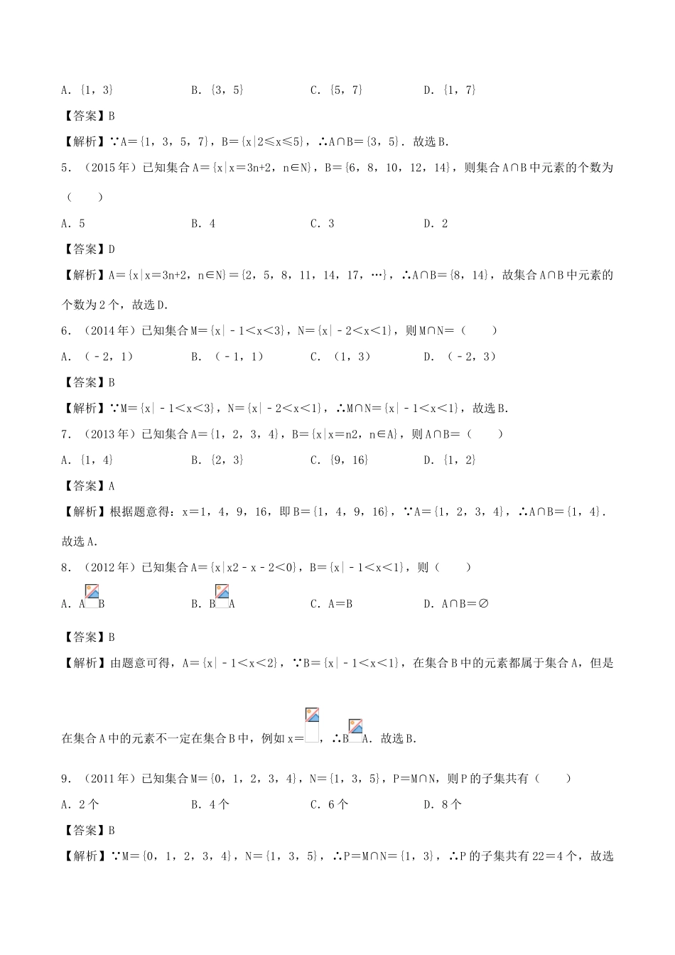 （新课标 全国I卷）高考数学 真题分类汇编 专题01 集合与常用逻辑用语 文（含解析）-人教版高三全册数学试题_第2页
