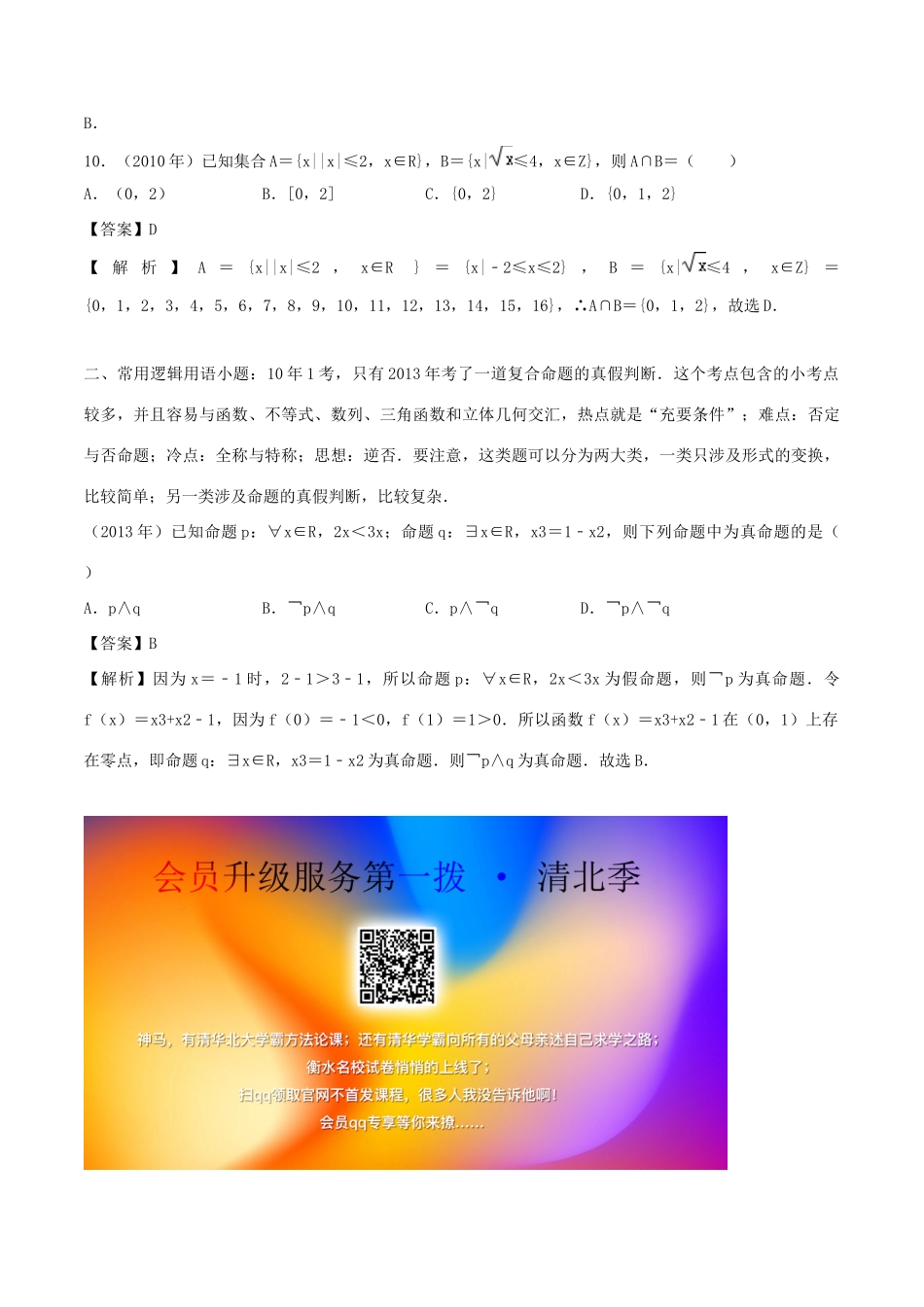 （新课标 全国I卷）高考数学 真题分类汇编 专题01 集合与常用逻辑用语 文（含解析）-人教版高三全册数学试题_第3页
