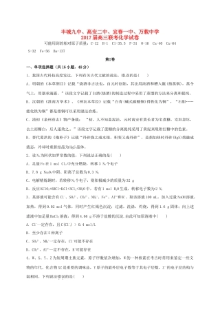 四校高三化学联考试题-人教版高三全册化学试题