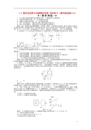 【2012-精品练习】高中物理-1.2-感应电动势与电磁感应定律知能优化训练--鲁科版选修3-2