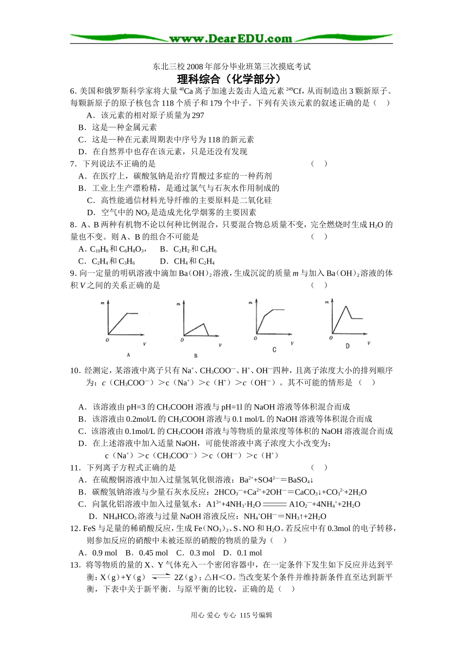 东北三校实验班高三化学第三次模拟理综试卷_第1页