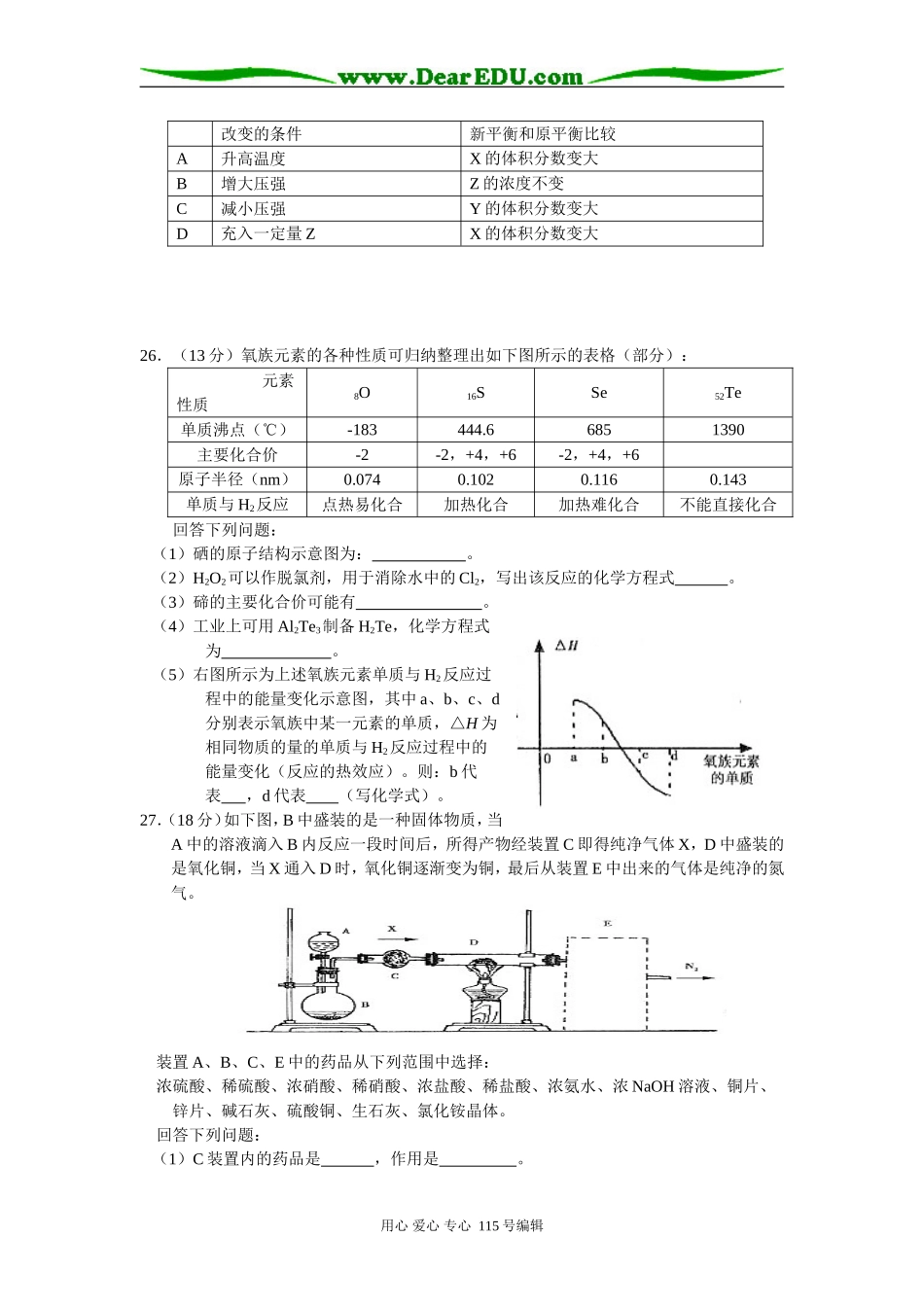 东北三校实验班高三化学第三次模拟理综试卷_第2页