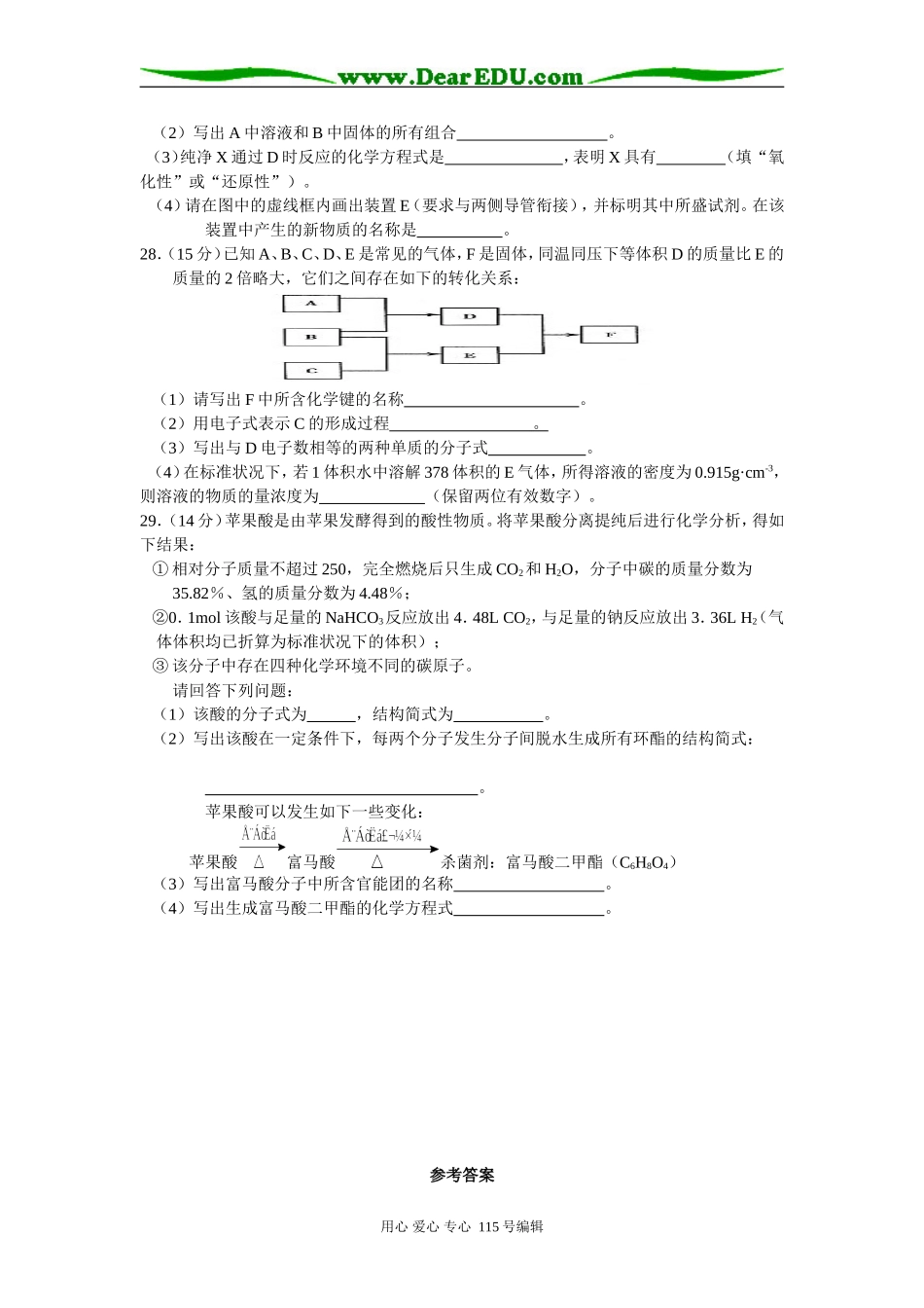 东北三校实验班高三化学第三次模拟理综试卷_第3页