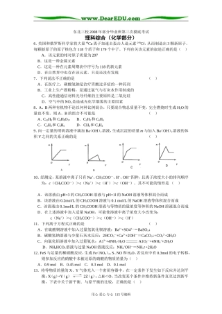 东北三校实验班高三化学第三次模拟理综试卷
