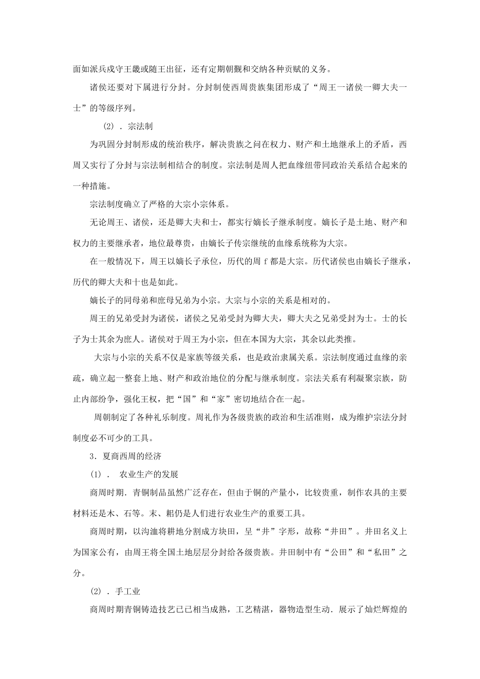 高考历史二轮复习 古代史通史体例整合 岳鹿版-人教版高三全册历史试题_第2页