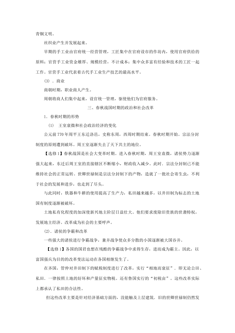 高考历史二轮复习 古代史通史体例整合 岳鹿版-人教版高三全册历史试题_第3页