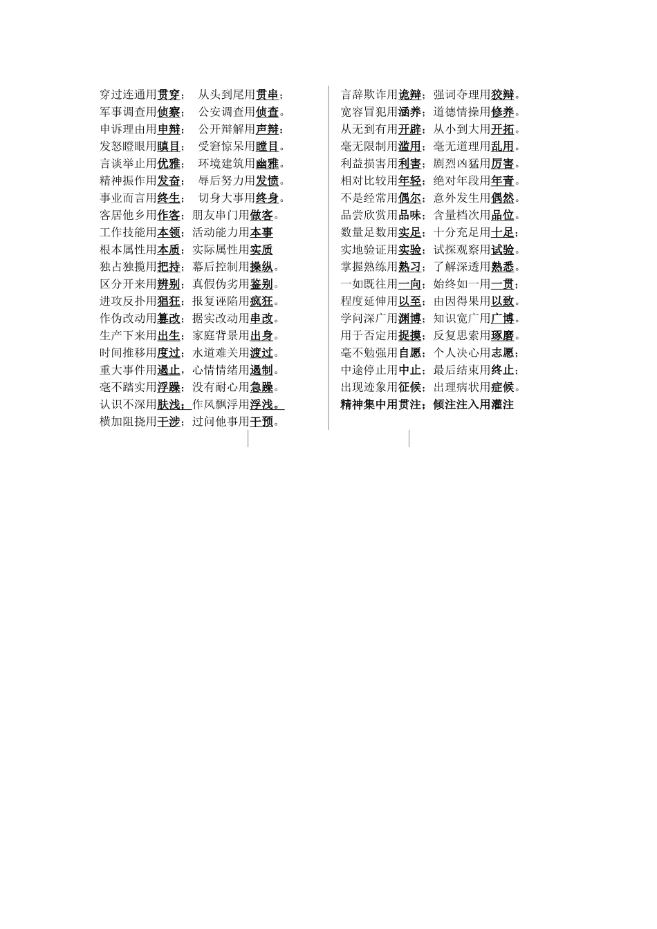 常见易混词辨析口诀[1]_第2页