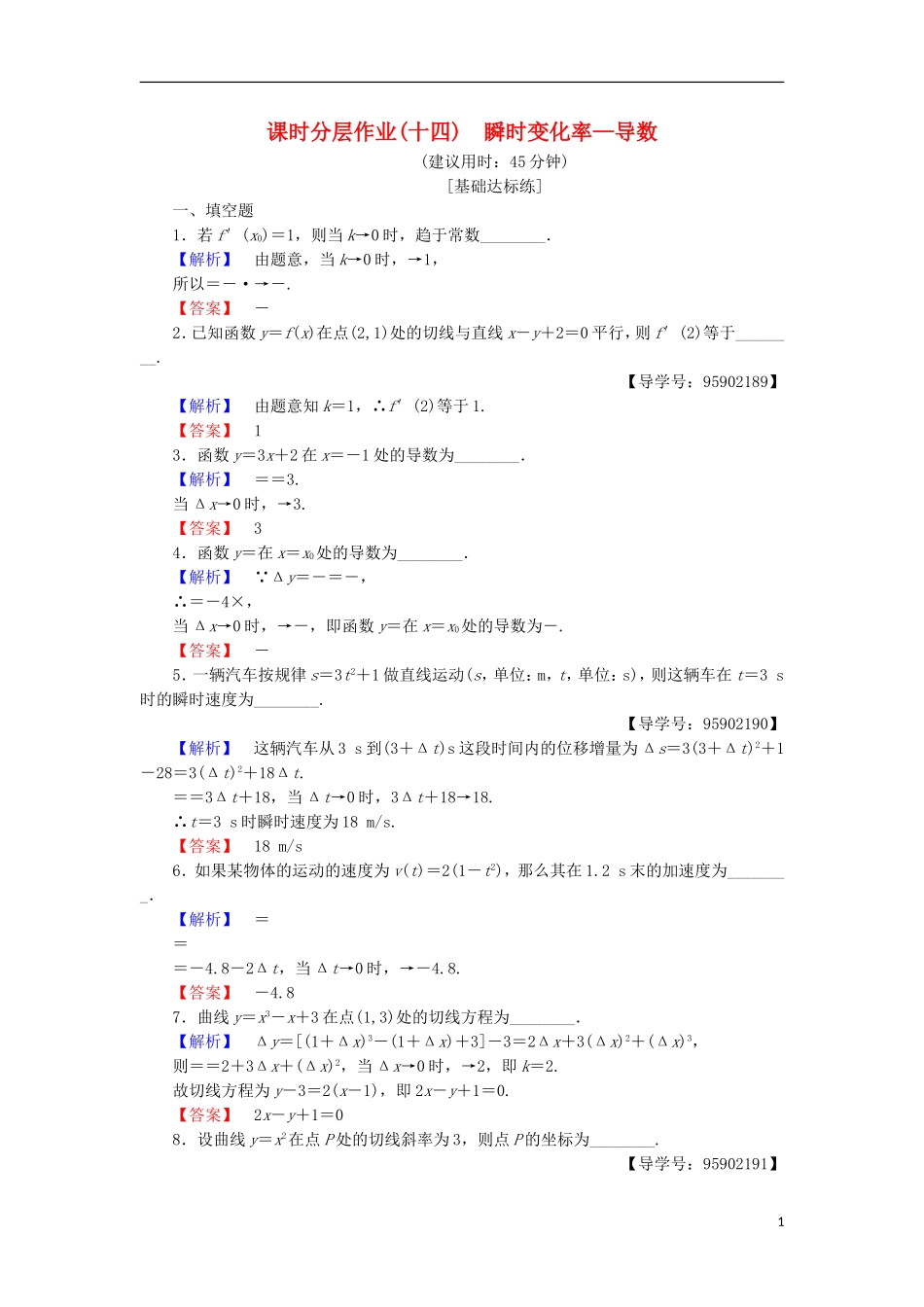 高中数学 课时分层作业14 瞬时变化率—导数 苏教版选修1-1-苏教版高二选修1-1数学试题_第1页