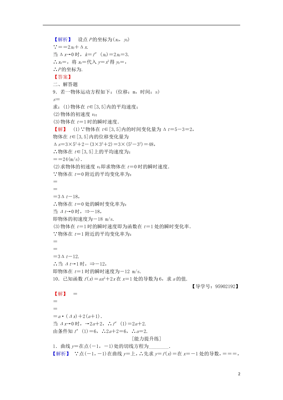 高中数学 课时分层作业14 瞬时变化率—导数 苏教版选修1-1-苏教版高二选修1-1数学试题_第2页