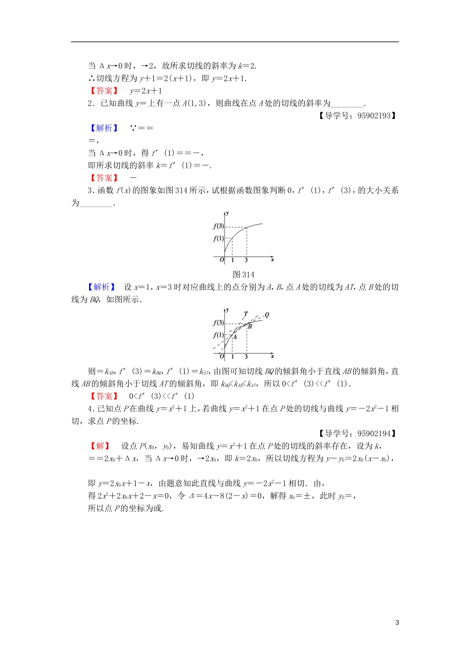高中数学 课时分层作业14 瞬时变化率—导数 苏教版选修1-1-苏教版高二选修1-1数学试题_第3页