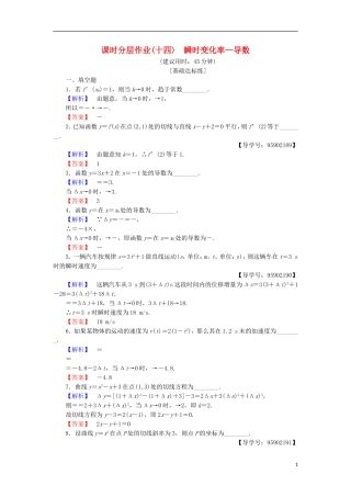 高中数学 课时分层作业14 瞬时变化率—导数 苏教版选修1-1-苏教版高二选修1-1数学试题