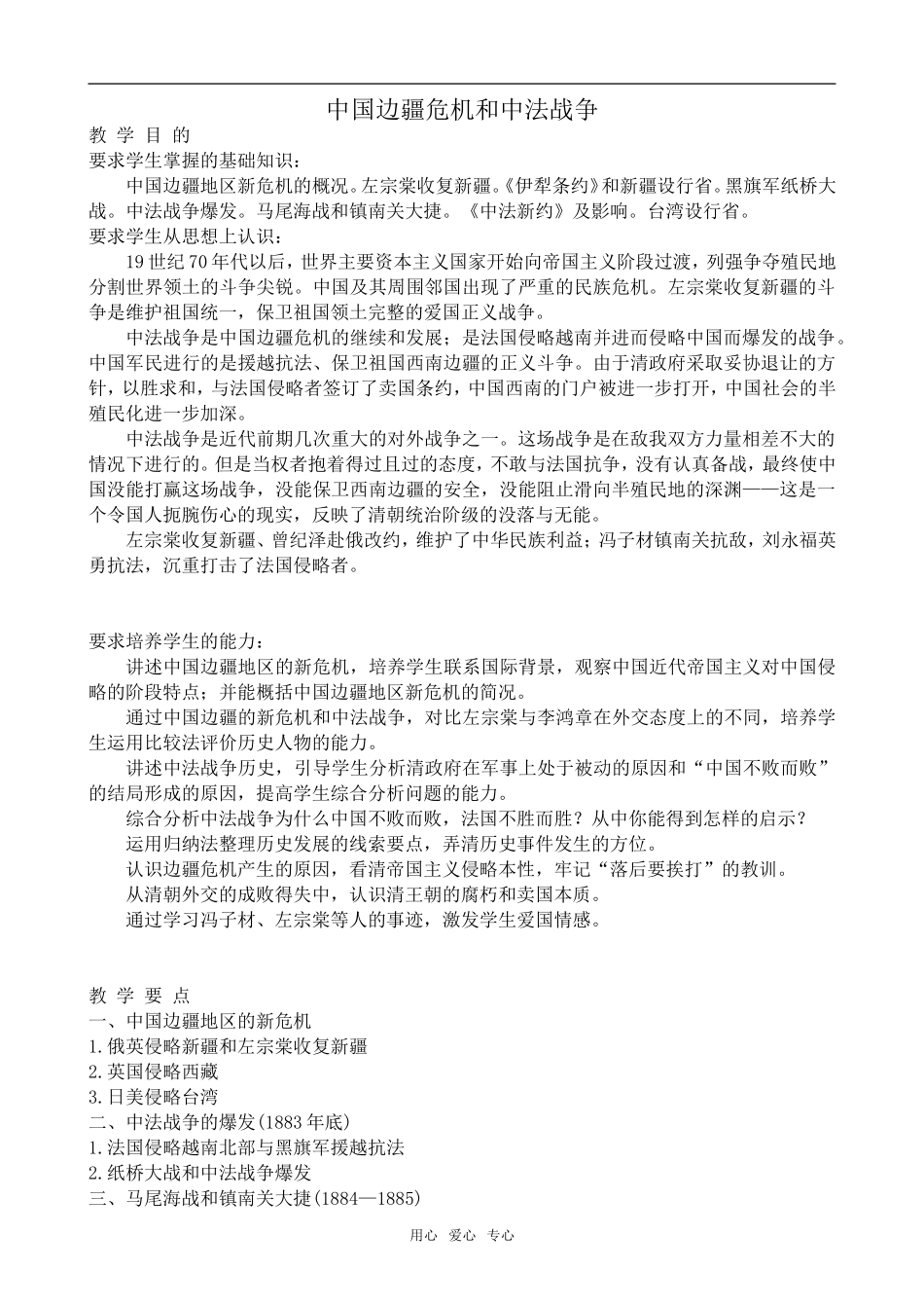 高中历史中国边疆危机和中法战争旧人教高一上册_第1页