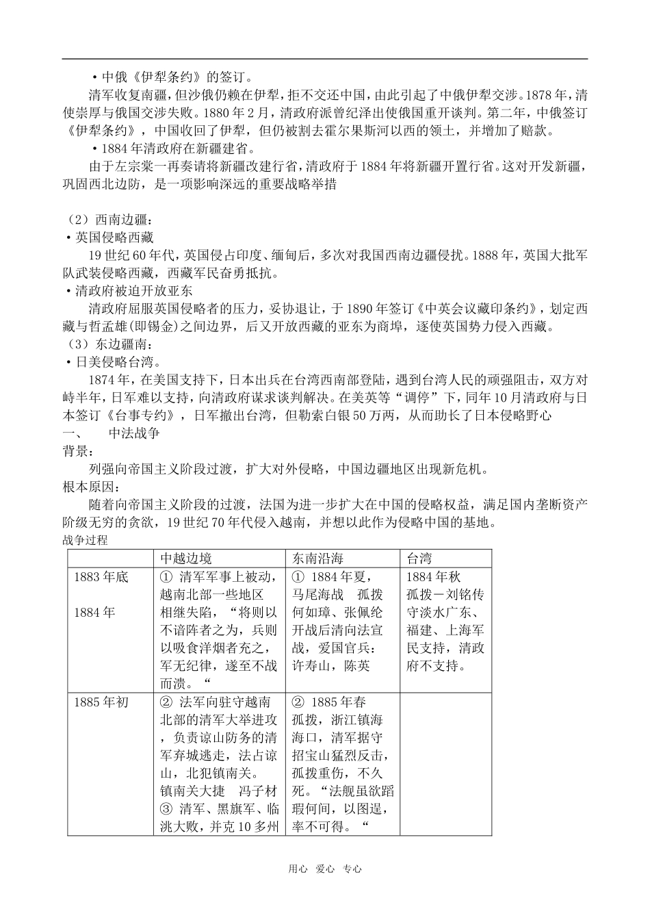 高中历史中国边疆危机和中法战争旧人教高一上册_第3页