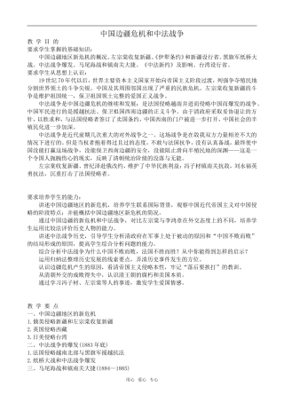 高中历史中国边疆危机和中法战争旧人教高一上册